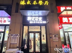 聊天冰室