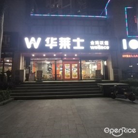 华莱士全鸡汉堡