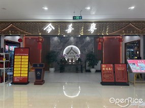 今喜粤