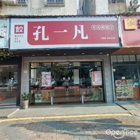 孔一凡