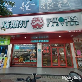 塔斯汀中国汉堡