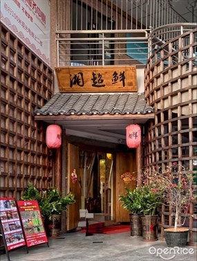 湘超鲜