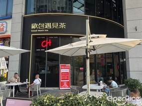欧包遇见茶