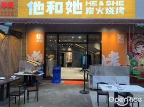 他和她炭火烧烤