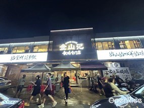 金山记靓鸡专门店·中山菜