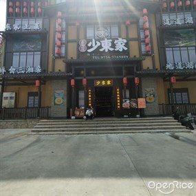 湘域少东家