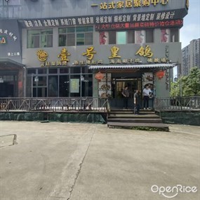 壹号皇鸽