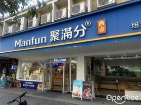 MANFEN聚满分西点