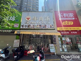 牛肉汤