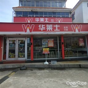 华莱士全鸡汉堡