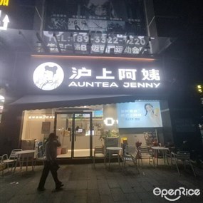 沪上阿姨鲜果茶
