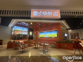 壹点快炒三餐巡