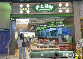 沪上蘇铺