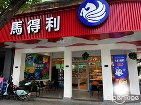 马得利蛋糕 Madeli Bakery