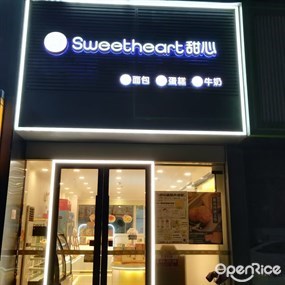 甜心饼屋