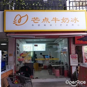 芒点牛奶冰