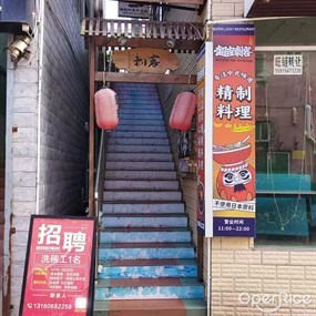 刺客餐厅