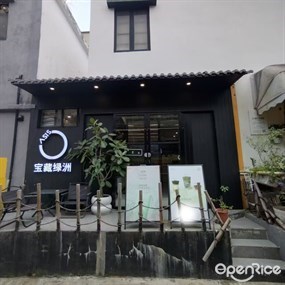 宝藏绿洲