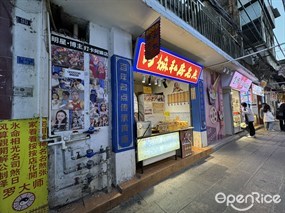阿嫲私房名点