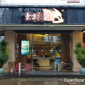 东方饺子王