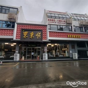 东来顺