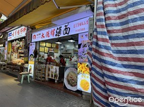 大佬辉渔面