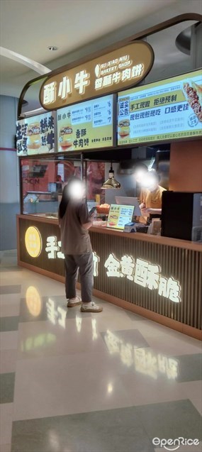 酥小牛香酥牛肉饼