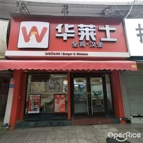 华莱士全鸡汉堡