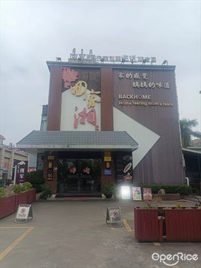 回家湘