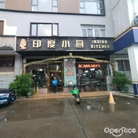 印度小厨