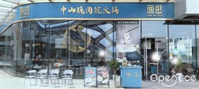 渔惑·中山脆肉鲩火锅