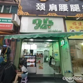 奈斯沐茶