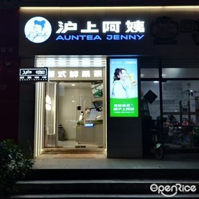 沪上阿姨鲜果茶