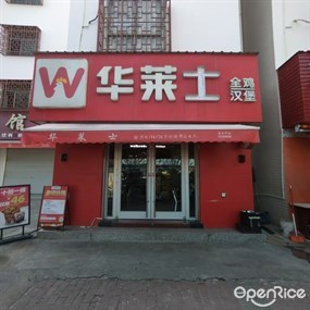 华莱士全鸡汉堡