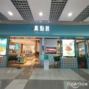 真点心