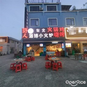 长春野人烧烤海鲜大排档