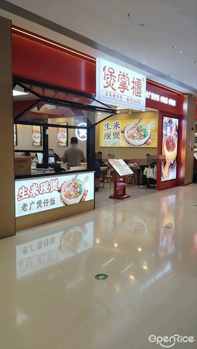 煲掌柜