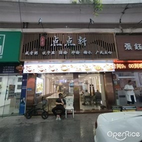 正东点点轩