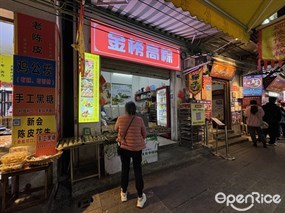 金榜高粽