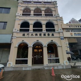 澳门木偶葡国餐厅