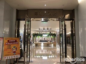 海港大酒楼