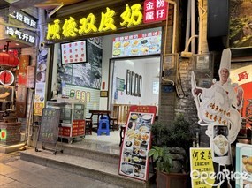 金榜龙仔顺德双皮奶