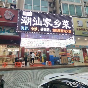 顺兴生蚝猪肚鸡