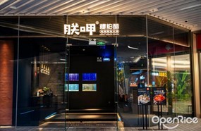 朕呷糟粕醋海南酸汤火锅
