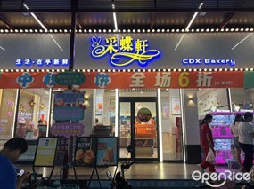 采蝶轩