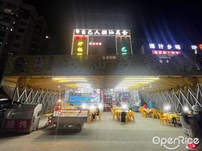 自己人潮汕美食