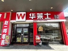 华莱士