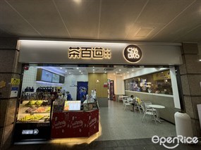 茶百道