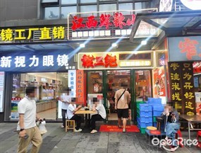 赣三绝江西鲜辣小炒