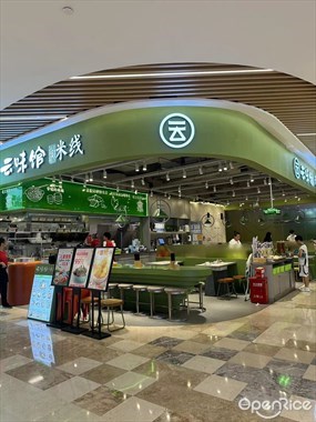 云味馆米线